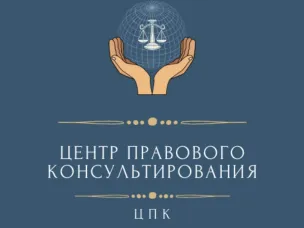 Правовое консультирование граждан